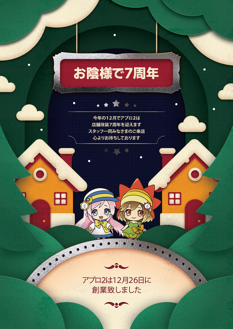 アプロ2 新台
